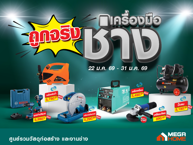 ถูกจริงเครื่องมือช่าง